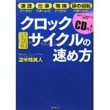 脳のクロックサイクルを速める