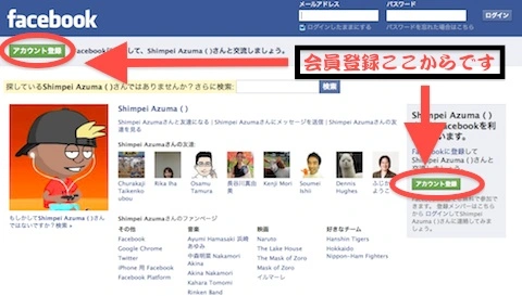 Facebookやってますか？