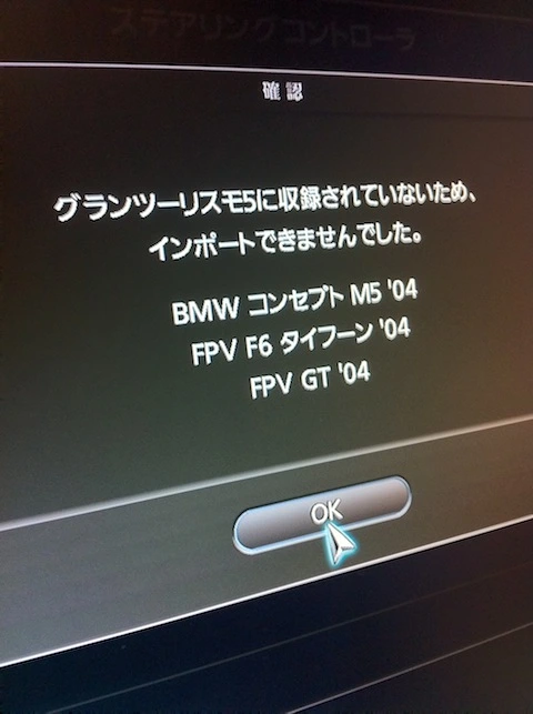 PSP GT から PS3 GT5 へのガレージ転送、燃え〜w